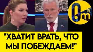 😳СКАБЕЕВУ ПРОРВАЛО❗️"НУ МЫ ЖЕ ЯВНО НЕ ПОБЕЖДАЕМ!"