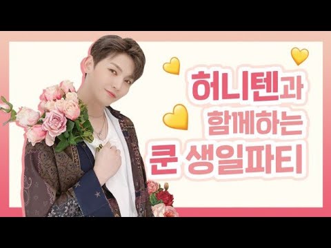 [ENG SUB] 201111 💛Kuhn's Birthday Party with HONEY10💛