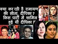 क्या कर रही है रामायण की सीता दीपिका क�