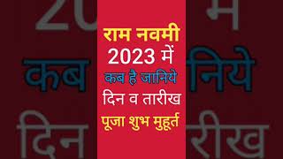 Ram Navmi 2023 / Date, Nav Gyan Jyotish