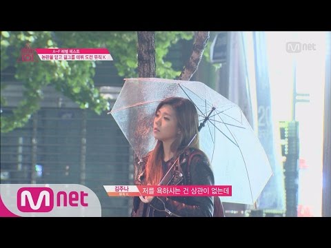 [Produce 101] MusicK Kim Ju Na - ♬Who You Are EP.01 20160122