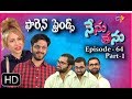 Nenu Tanu Foreign Friends Part 1 Web Episode 64 ETV Plus