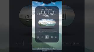 ابيات رائعة عن التعصب للائمة الاربعة | الشيخ سليمان العلوان image