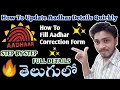 How To Update Aadhaar Details Quickly How To Fill Aadhaar Correction Form Telugu Perumal Tech