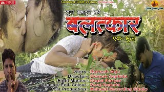 NEPALI SHORT MOVIE  BALATKAR  ( 2021)
