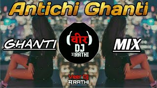 ANTICHI GHANTI (GHANTI MIX) - DJ VK (REMIX)_VEER_D