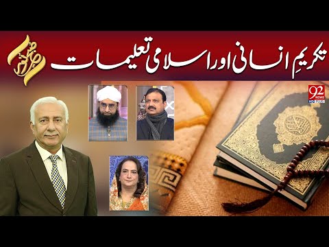 Subh e Noor | Takreem e Insani Or Islami Talimat | 09 DEC 2025 | 92NewsHD