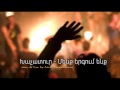 Khachatur Chobanyan - Menq ergum enq (Хачатур ...