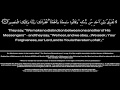 Saud Al Shuraim- Surah al Baqarah Verses 285-286 with commentary by ibn Uthaimeen