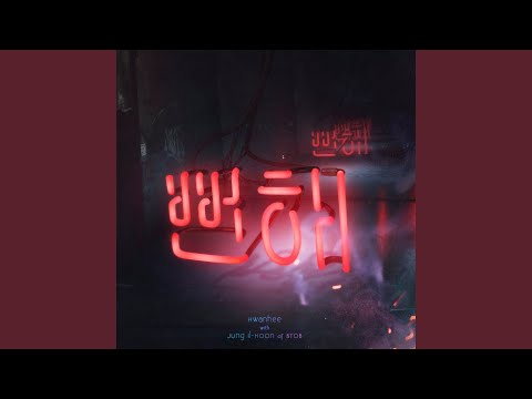 Obvious (feat. JUNG ILHOON of BTOB) (뻔해 (feat. 정일훈 of BTOB))