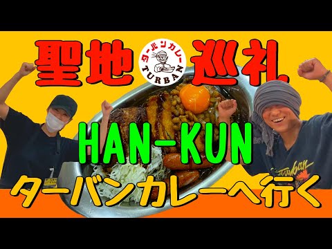 Peregrinación a lugares sagrados ☆ HAN-KUN Ir al Turban Curry