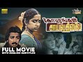Gopurangal Saivathillai Full Movie HD Eng Sub Mohan Suhasini Radha SV Sekar Manivannan