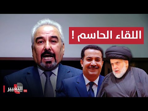 شاهد بالفيديو.. محمد شياع السوداني يتجهز للقاء السيد مقتدى الصدر.. فماذا سيحصل ؟
