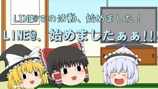 【お知らせ動画】LINE@、始めました！