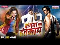 Kangana Ka Inteqam ( #कँगना_का_इन्तकाम ) Rajesh Singh,Ritu Shastri | #Bhojpuri Full #Movie
