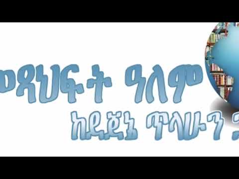 ካፖርቱ, ክፍል1, ተራኪ ደጀኔ ጥላሁን, ደራሲ ኒኮላይ ጎጎል, ተርጓሚ መስፍን አለማየሁ.   "ሁላችንም የተገኘነው ከጎጎል -ካፖርቱ ነው" ዶስቶዬቭስኪ .