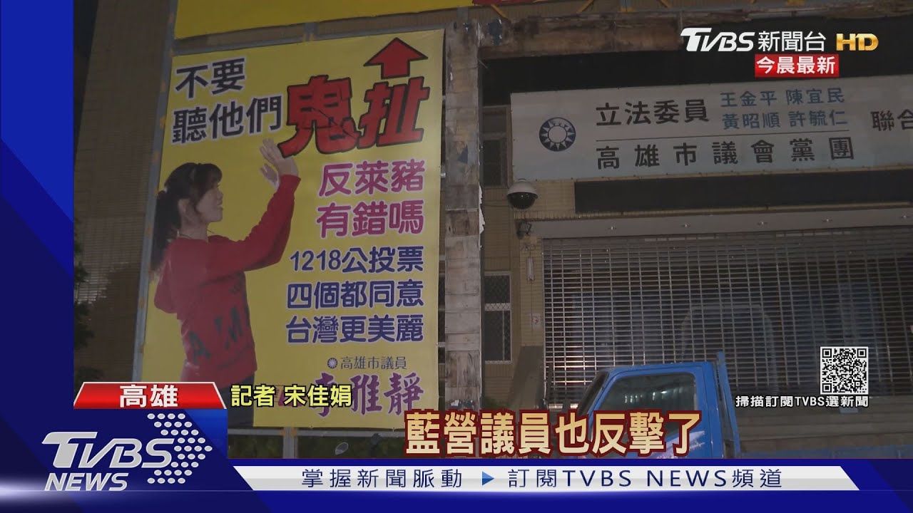 前國民黨部掛綠營布條 藍營反擊:不要聽他們鬼扯