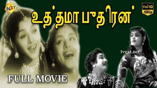 Uthama Puthiran Tamil Full Movie  Sivaji Ganesan  