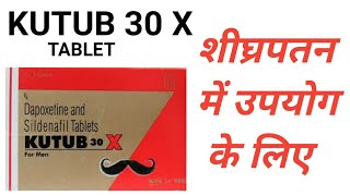 Kutub 30x tablet uses in hindi | kutub 30x tablet uses | kutub 30 x side effects