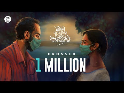 Mizhikond Mathram | മിഴികൊണ്ടു മാത്രം പ്രണയം പറഞ്ഞാൽ | Raaza Beegum