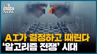 AI가 바꾸는 전쟁의 규칙, 미군과 손잡은 실리콘밸리 | 김인엽의 실리콘밸리나우