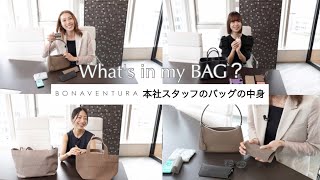 Download lagu What's in my Bag👜BONAVENTURA本社社員のバッグの中身！ mp3