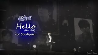 [Thai Sub] Soohyun (U-KISS) - Hello (HuhGak)
