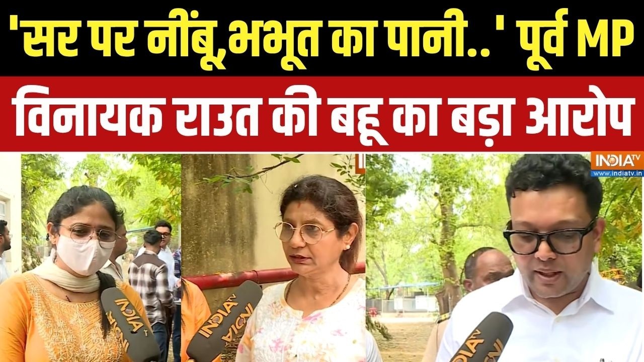 Maharashtra Black Magic: 'सर पर नींबू,भभूत का पानी..' पूर्व MP विनायक राउ?