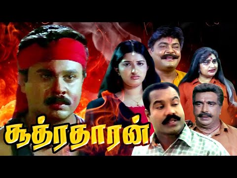 Sootharadharan