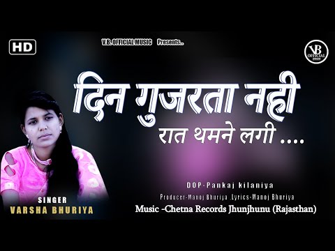 varshabhuriya din gujrta...