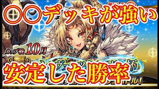 安定した勝率！このデッキが強かった！【10月カップ戦】