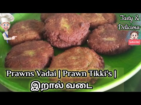 Prawns Wada | இறால் வடை | prawns tikki | prawns starter recipe |  @ascooking​