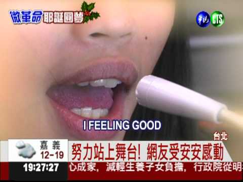 幫安安圓夢! 網友留言多加油