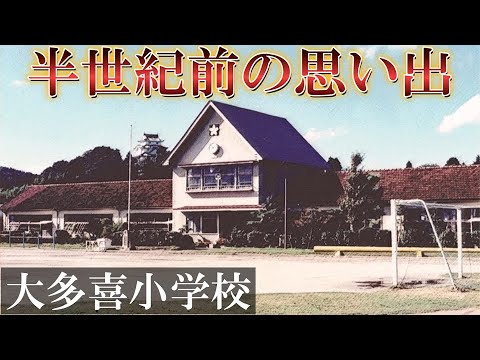 【故郷②】半世紀前に大多喜町で過ごした思い出