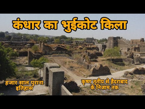 Bhuikot Fort of Kandahar | A 1000-year-old fort of 10 dynasties || #Kandhar #fort