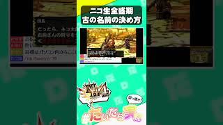 昔のオトモアイルーの名前の決め方【モンスターハンター4】