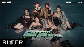 Abracadabra จงรัก จงหลง - FELIZZ [ OFFICIAL MV ]