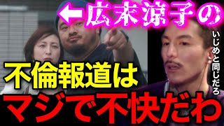 【W不倫】広末涼子の交換ノートが流出してるけど、アレは正直●●だろ..マジで見てて不快になったわ..【鬼のDJふぉい 切り抜き】