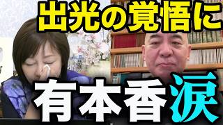 【感動】思わず涙…百田尚樹が語る“日章丸事件”の真実【百田尚樹/日本保守党/あさ８】