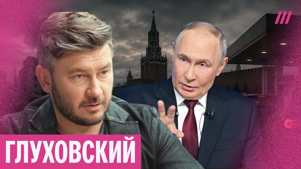 «До дна еще далеко». Глуховский об устойчивости режима, запуганной элите и «?