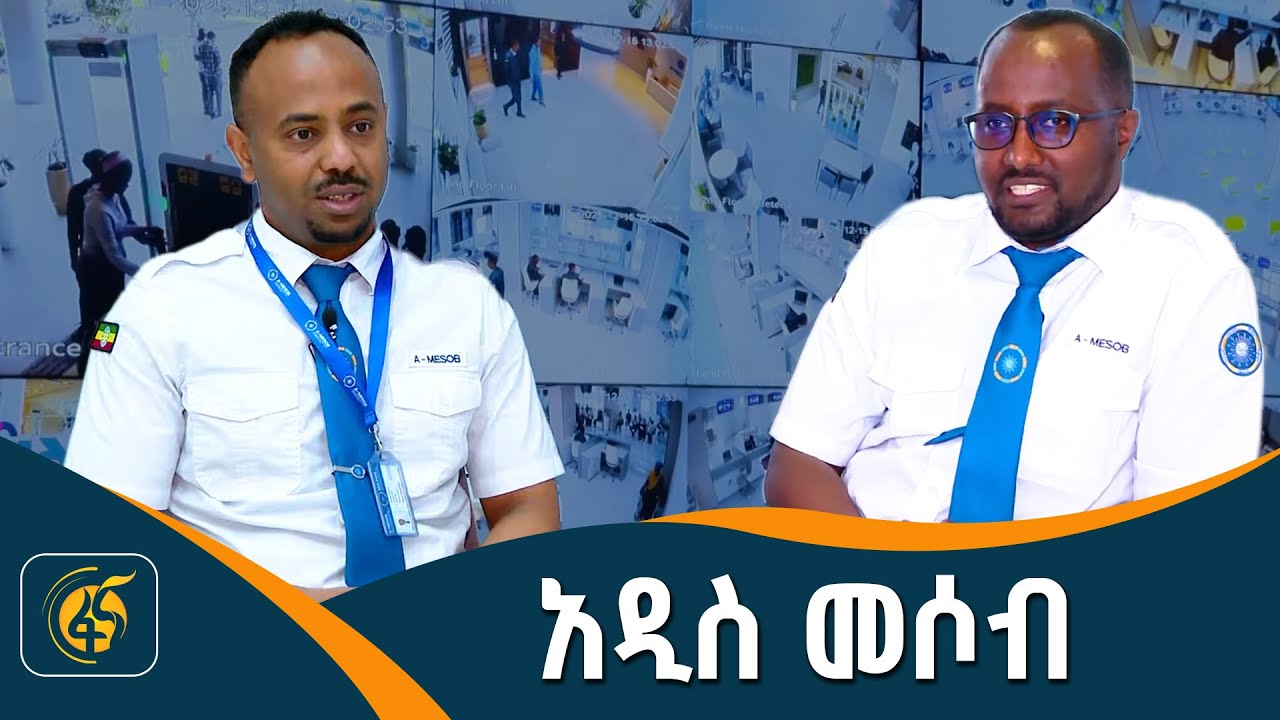 አዲስ መሶብ የአንድ ማዕከል አገልግሎት