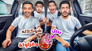 تحدي تعرف المكونات في الملعقة ( مافيه رحمة ) !!