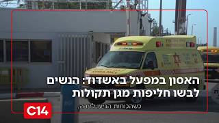 האסון במפעל באשדוד: שתי נשים שלבשו חליפות מגן תקולות - מתו מחוסר חמצן | החדשות (חדשות ערוץ 14) - התמונה מוצגת ישירות מתוך אתר האינטרנט יוטיוב. זכויות היוצרים בתמונה שייכות ליוצרה. קישור קרדיט למקור התוכן נמצא בתוך דף הסרטון