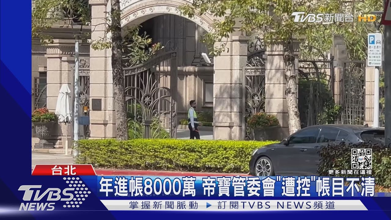 管理費「每坪」約250元 帝寶住戶月繳4萬起跳