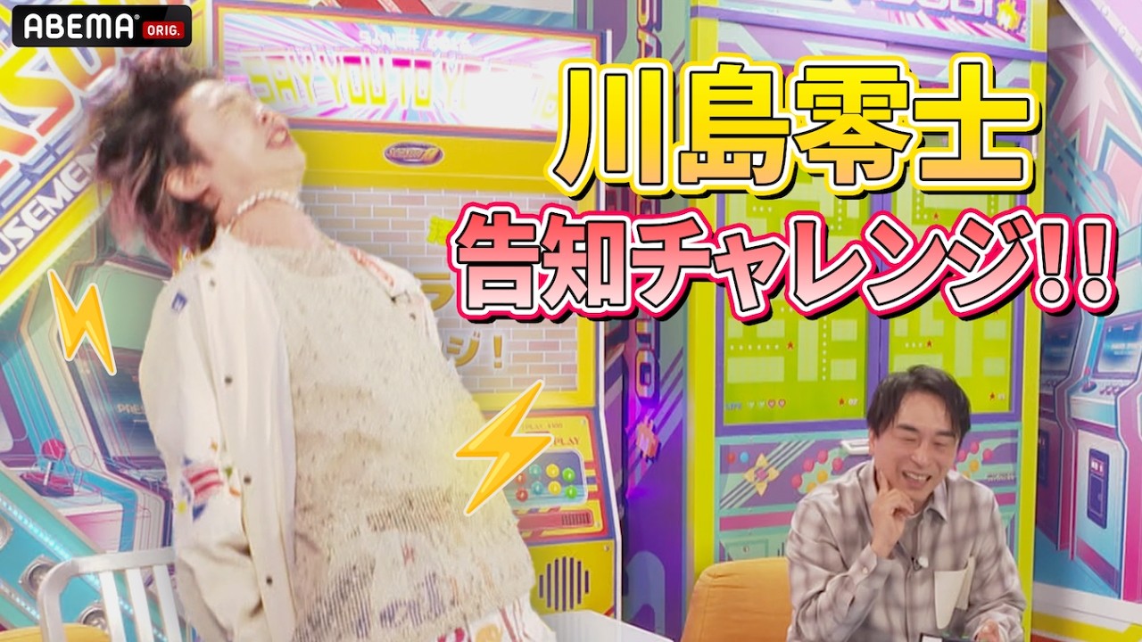 【褒められる or ビリビリ】最終回で汚名返上なるか❓#川島零士 のスラスラ告知チャレンジ‼️😱⚡️