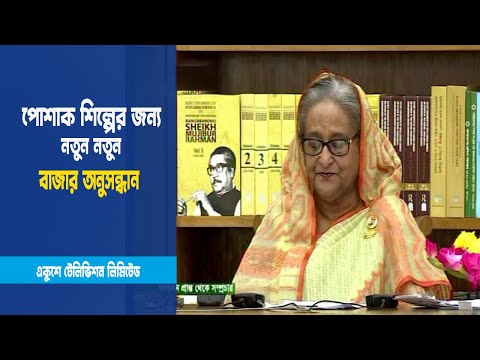 পোশাক শিল্পের জন্য নতুন নতুন বাজার অনুসন্ধান
