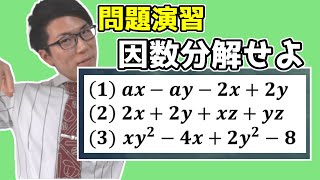 【中学数学】因数分解の演習～特別な共通因数～