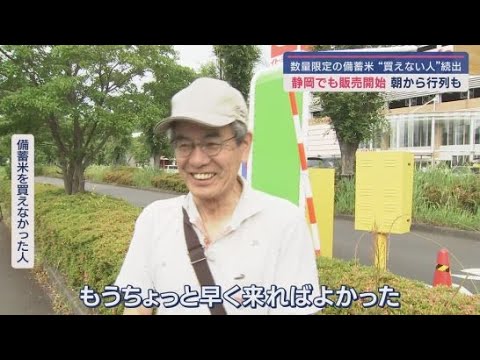 YouTube Video 静岡県内でも始まった備蓄米の販売 買えた人も、買えなかった人も… 買った方のお宅におじゃましました…備蓄米の味は?