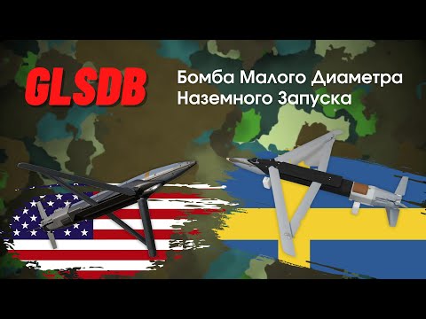 Как работает ракета GLSDB? Описание, характеристики, преимущества