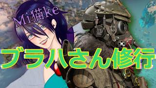#Mi猫ke の 【 #エーペックスレジェンズ】視聴者参加型！【#APEX　】